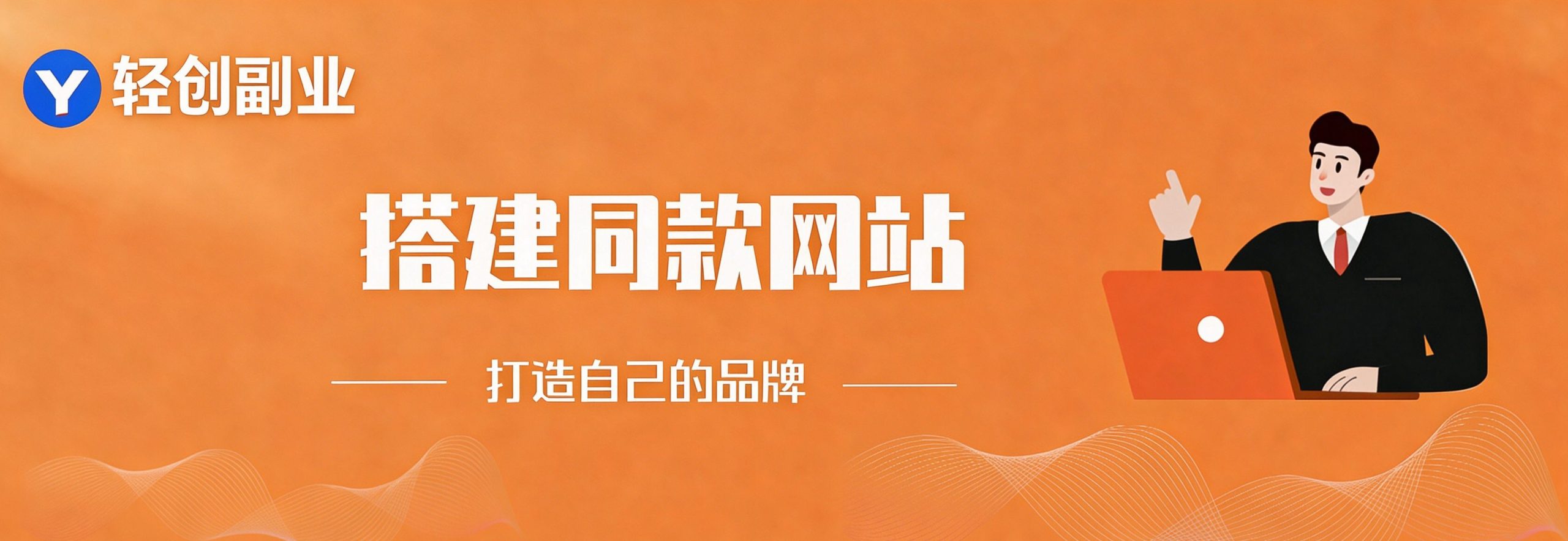 你还在到处找项目?还在当韭菜?我靠卖项目一个月收入5万+,曾经我也很迷茫。-轻创副业
